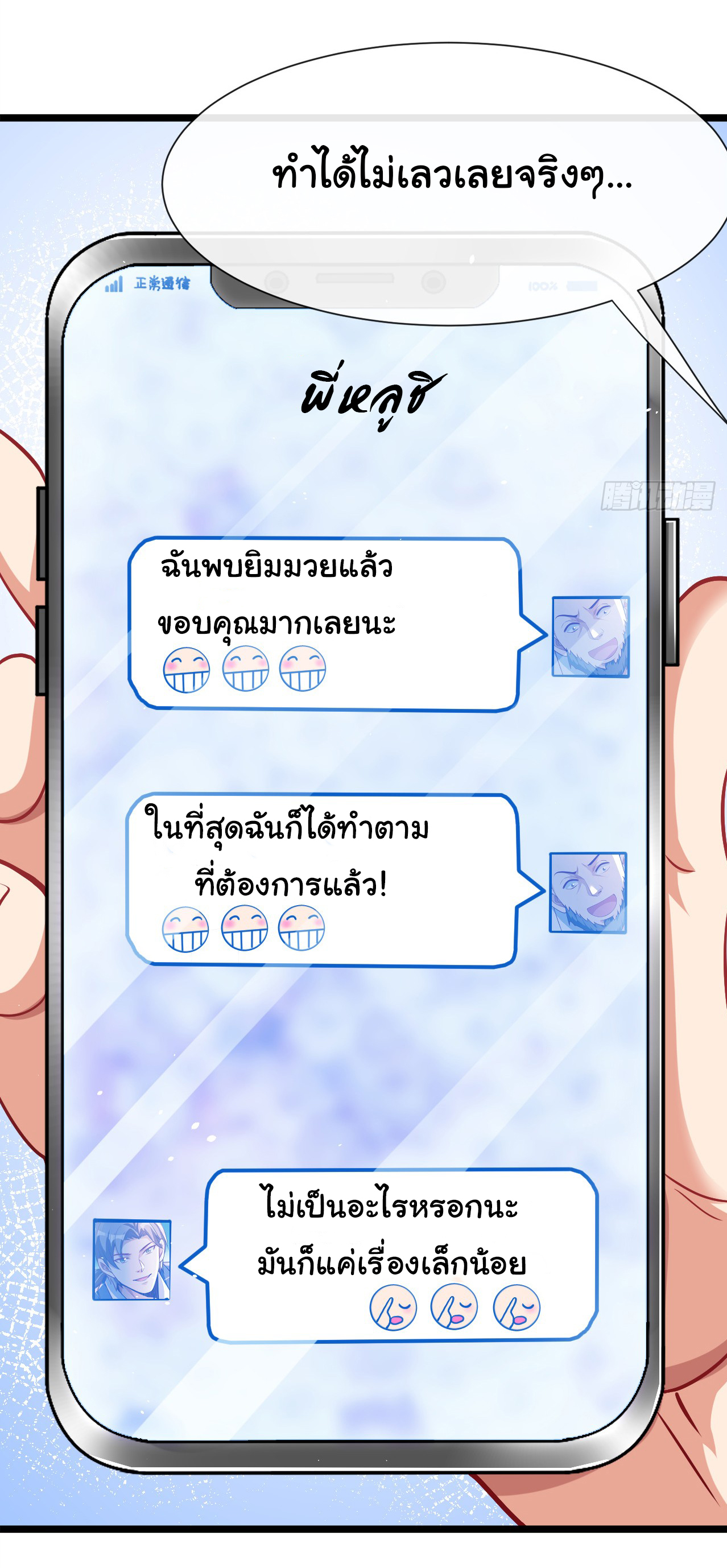 Chu Chen, the trash son-in-law ตอนที่ 34 หน้า 7