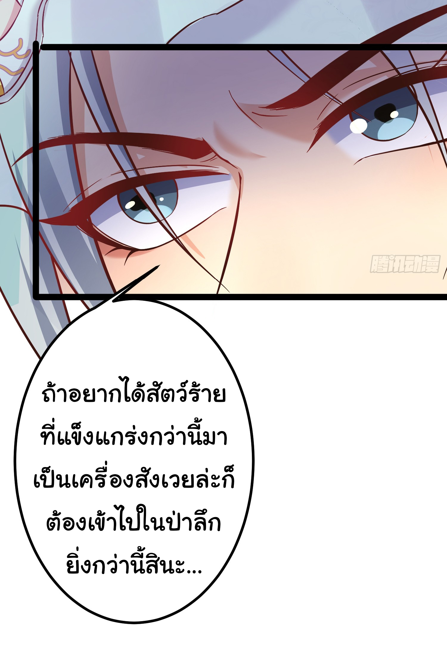 My Seven Sisters Are Peerless พี่สาวทั้ง 7 ของฉันไ่ม่มีใครเทียบได้! ตอนที่ 10 หน้า 5