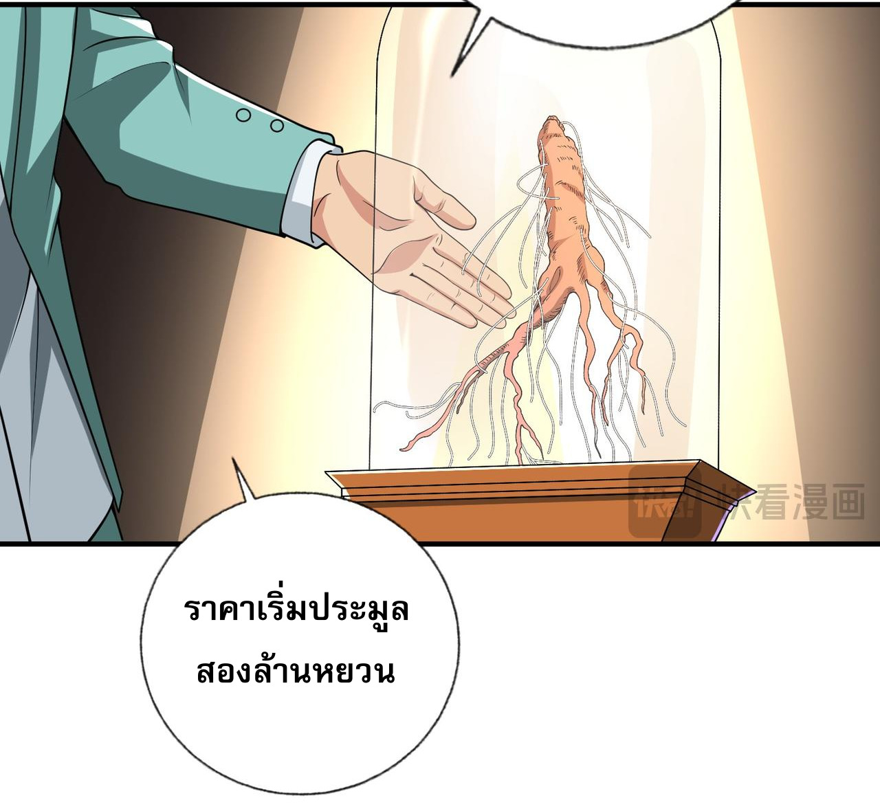 แฟนของผมทั้งสวยและรวยมาก ตอนที่ 15 หน้า 16