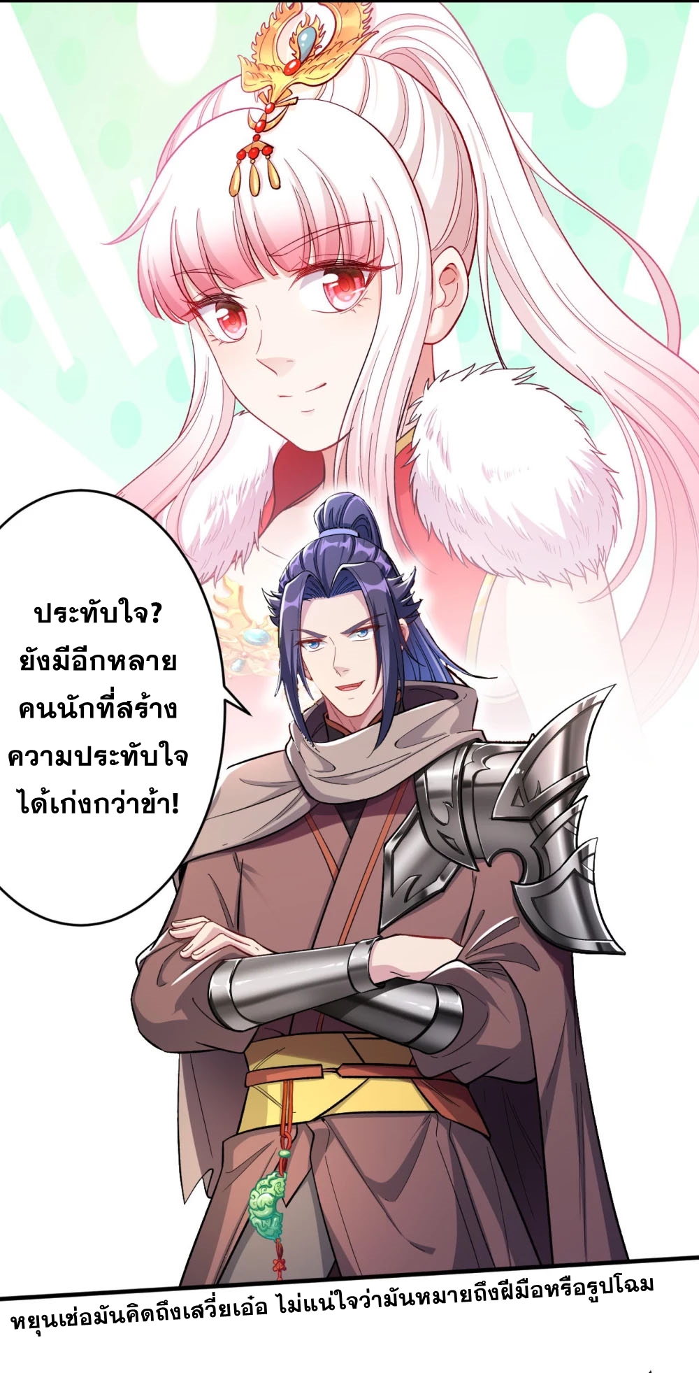 Against the Gods - อสูรพลิกฟ้า ตอนที่ 311 หน้า 35