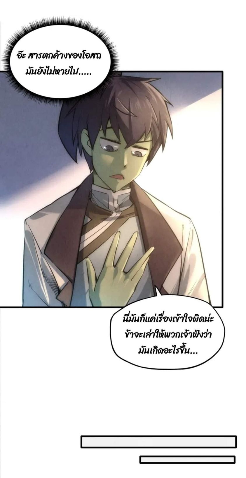 จักรพรรดิ์สูงสุดนิรันดร์ ตอนที่ 11 หน้า 35