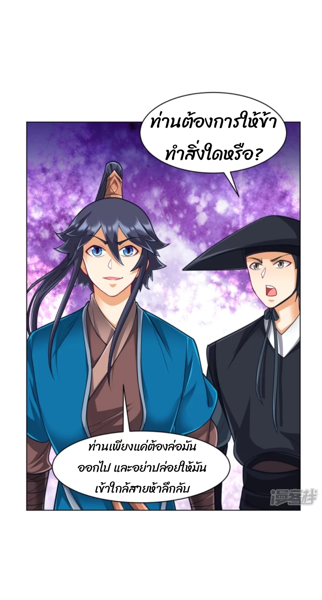 ข้ารับใช้ชั้นหนึ่ง ตอนที่ 270 หน้า 31