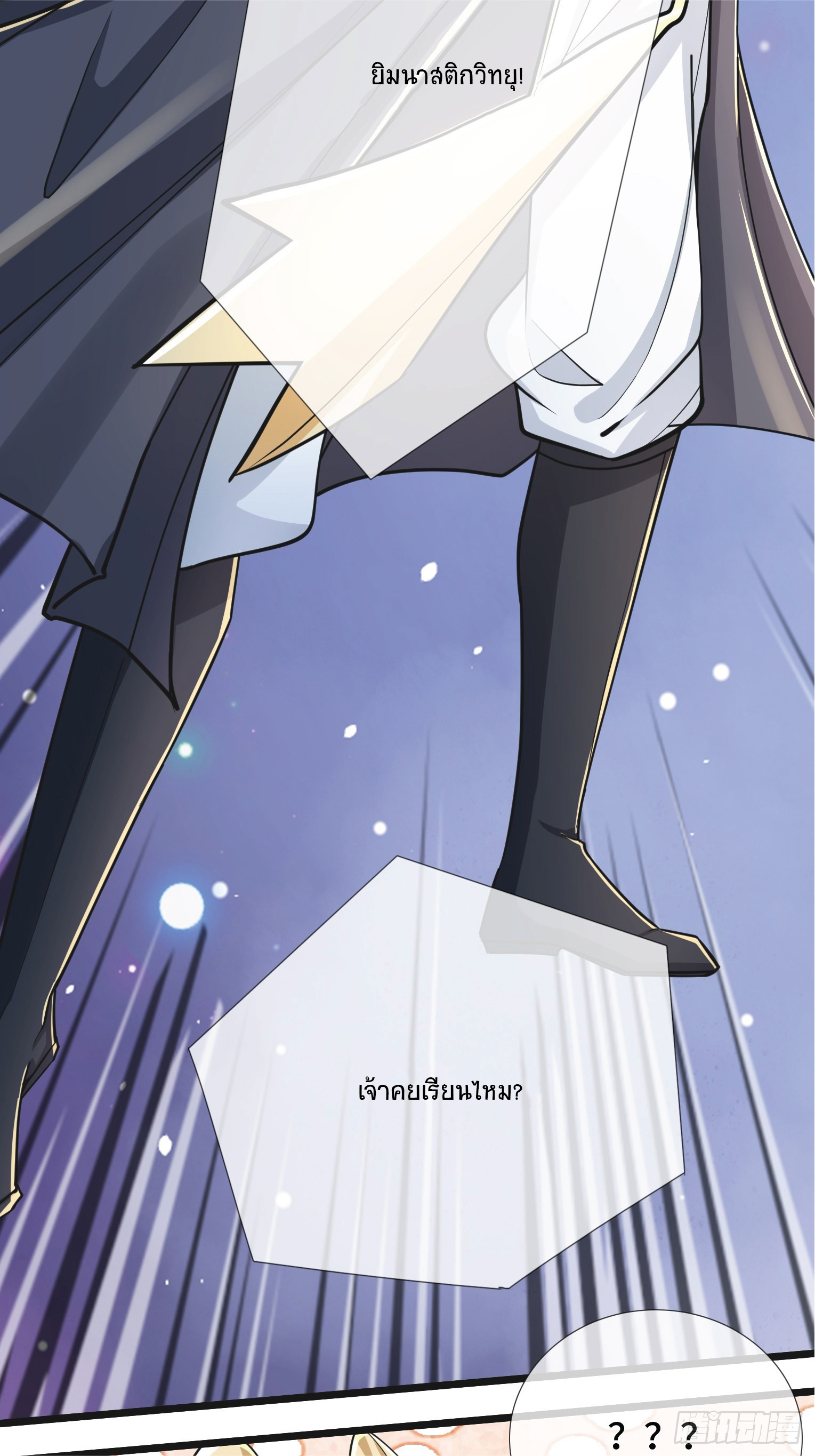 Being a Teacher is Invincible in World ตอนที่ 3 หน้า 30