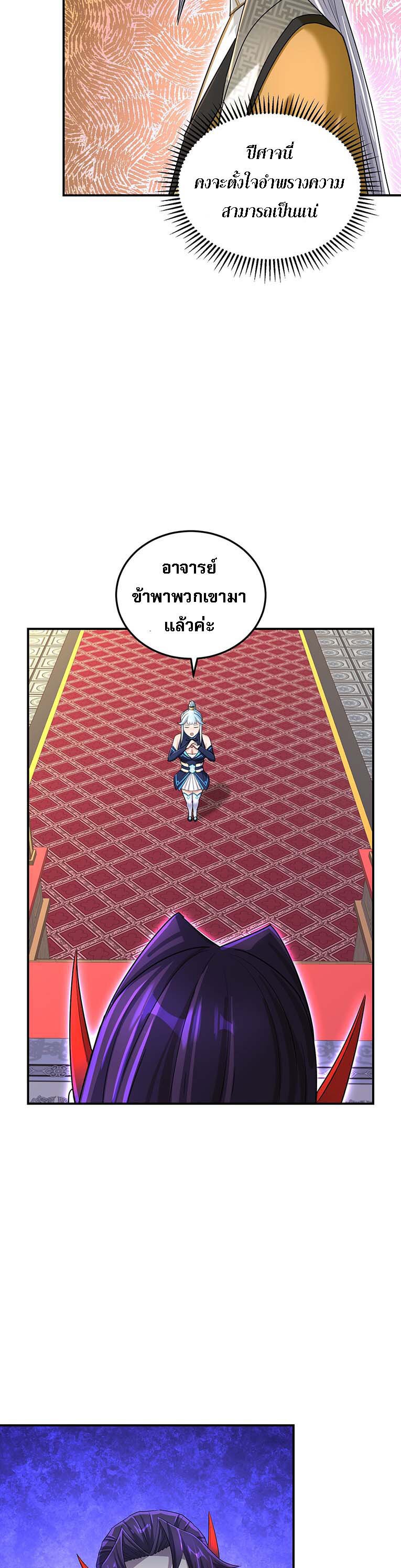 เกิดใหม่ในร่างบรรพบุรุษลัทธิมาร(จบ) ตอนที่ 27 หน้า 5