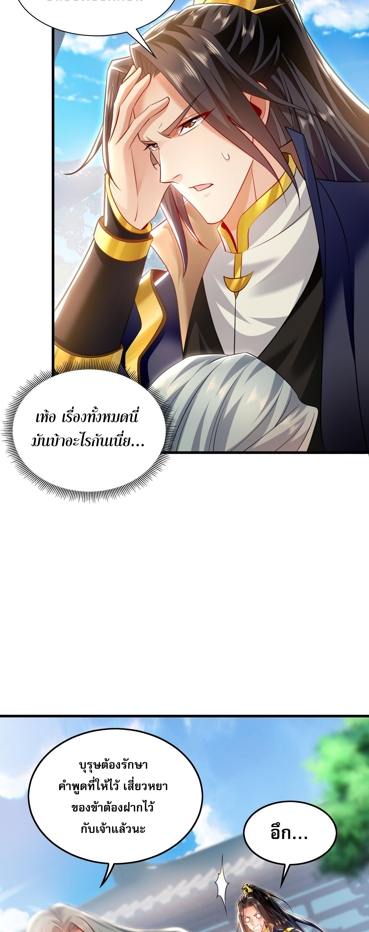 บ่มเพาะด้วยความเร็วหนึ่งล้านเท่า ตอนที่ 19 หน้า 7