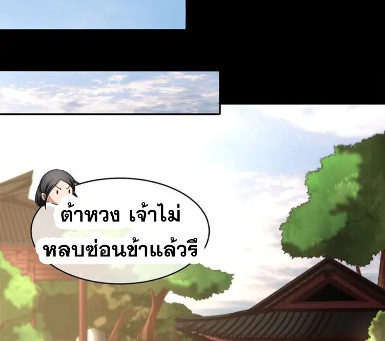 มหาสงครามพันปี ตอนที่ 16 หน้า 29