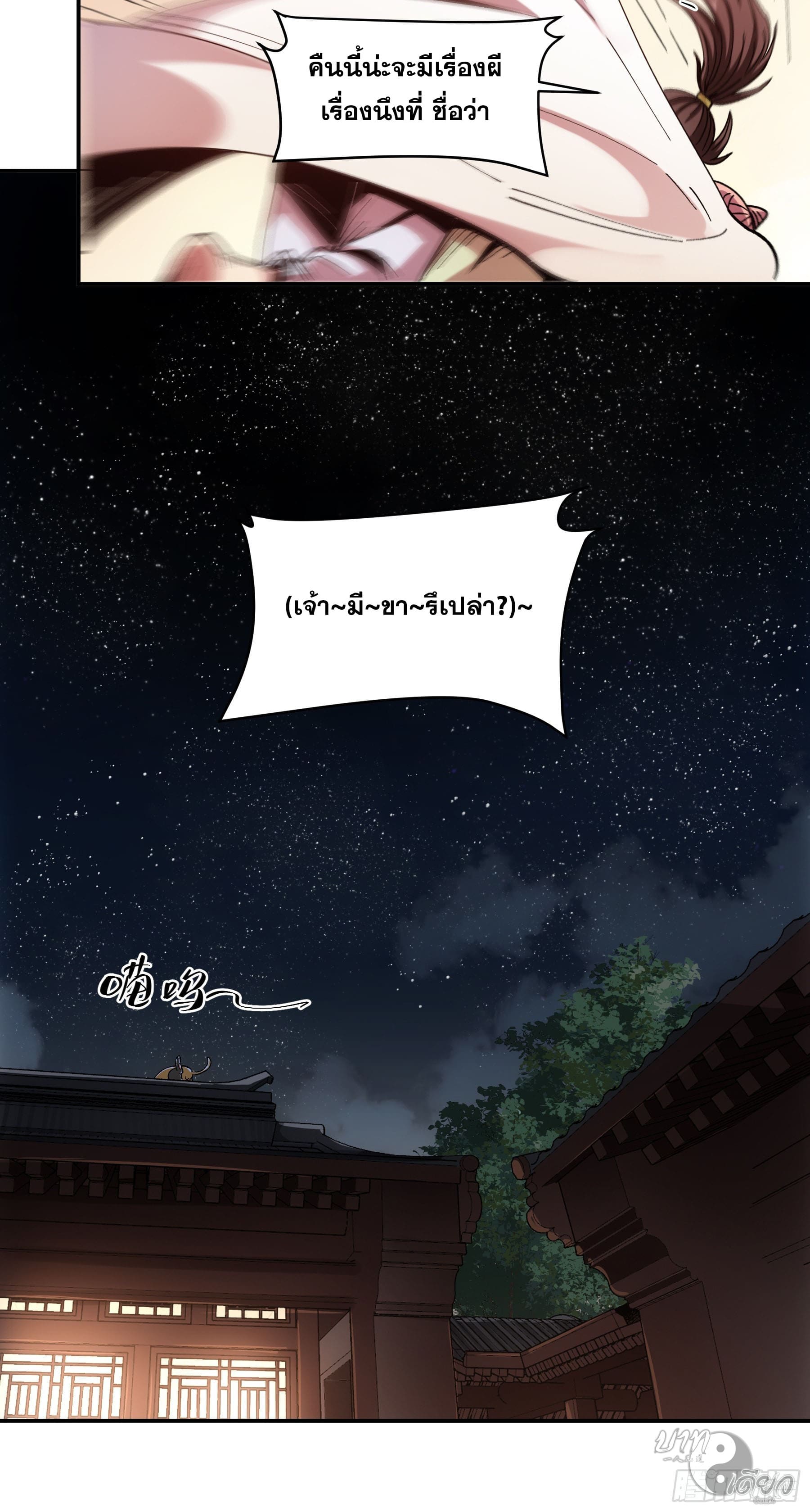 หาญท้าชะตาฟ้า ปริศนายุทธจักร ตอนที่ 10 หน้า 37