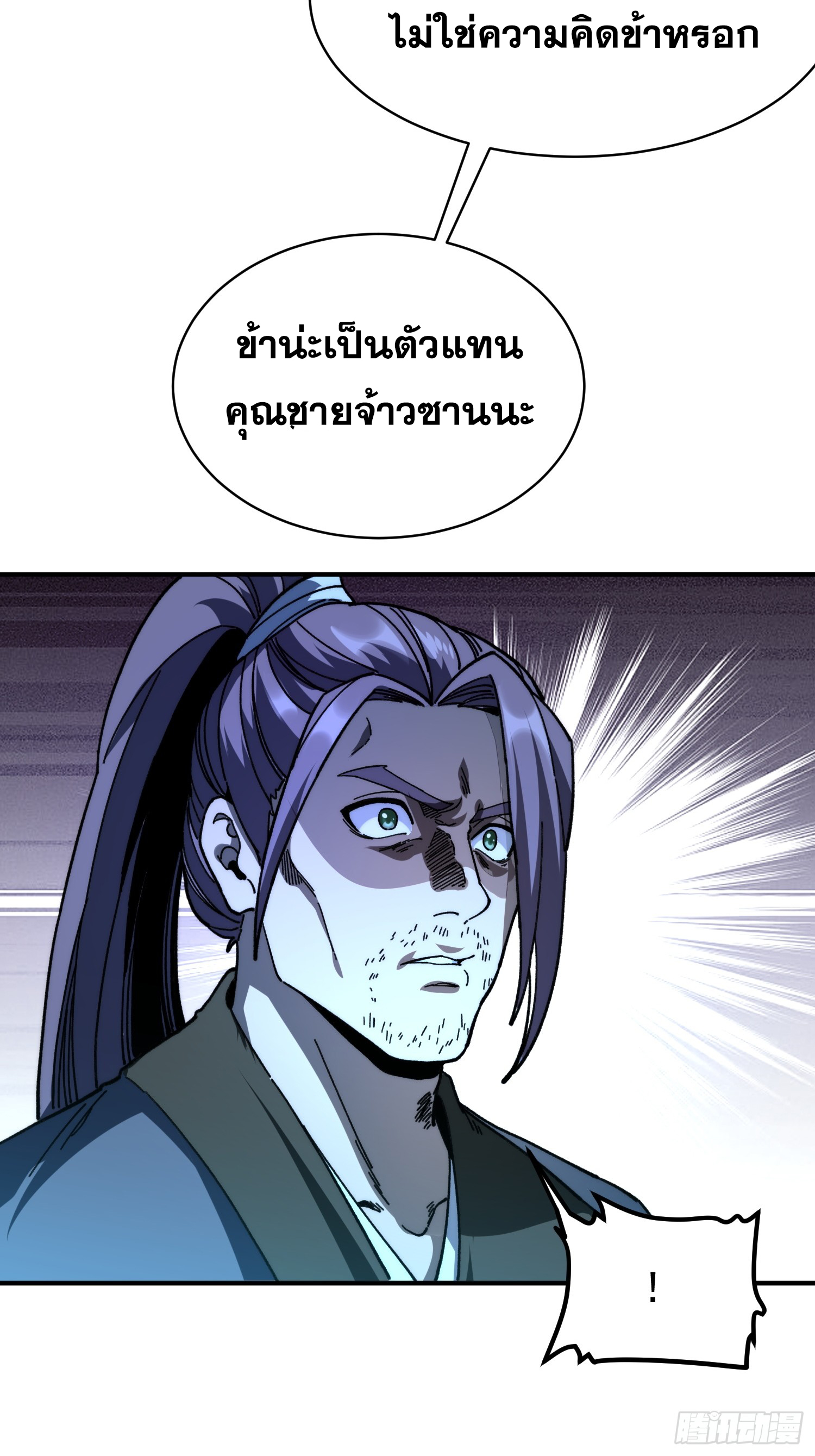 เริ่มต้นสู่การเป็นเทพวานรแห่งสายน้ำ ตอนที่ 15 หน้า 31