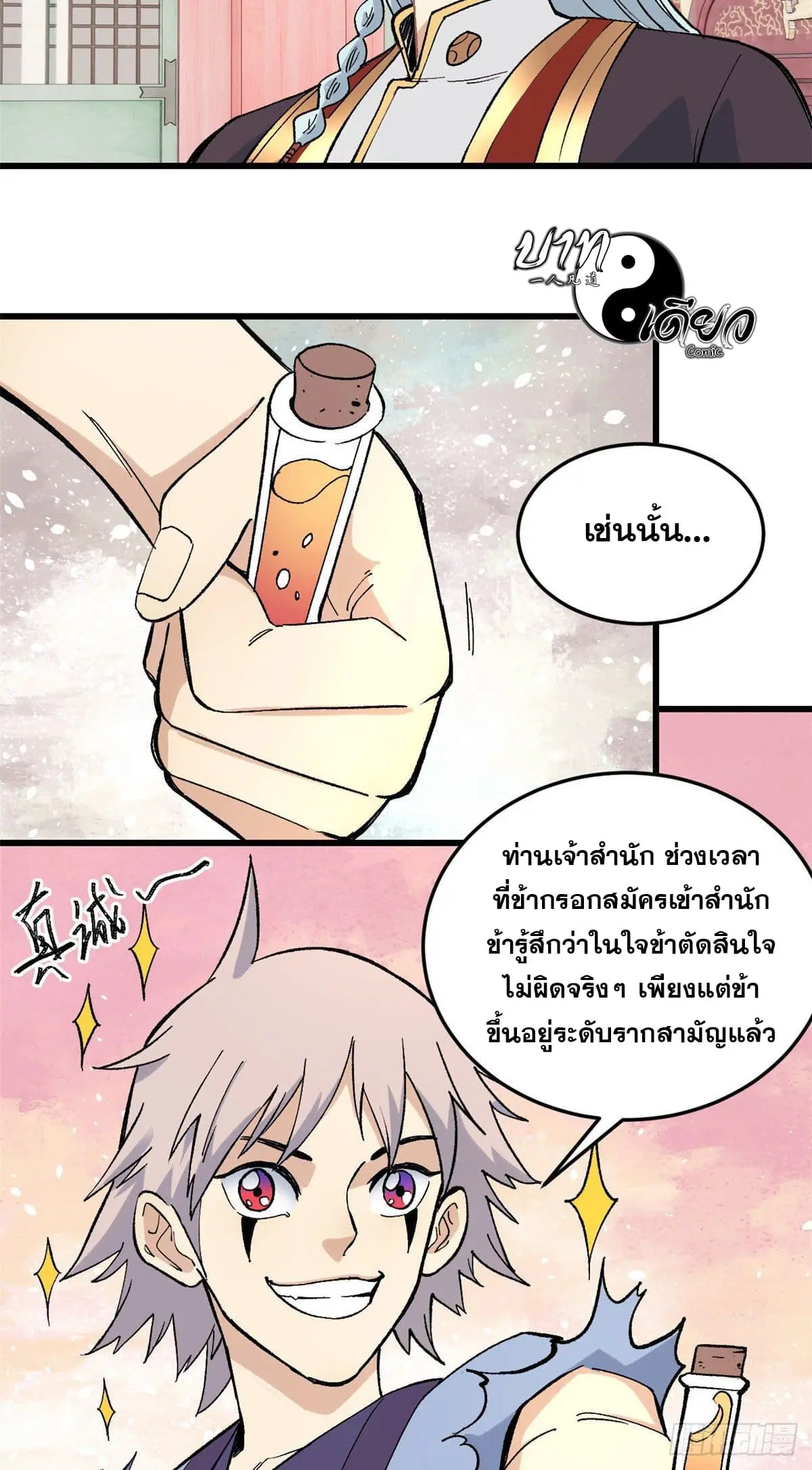 นิกายที่แข็งแกร่งที่สุด (ทันจีน) ตอนที่ 71 หน้า 8