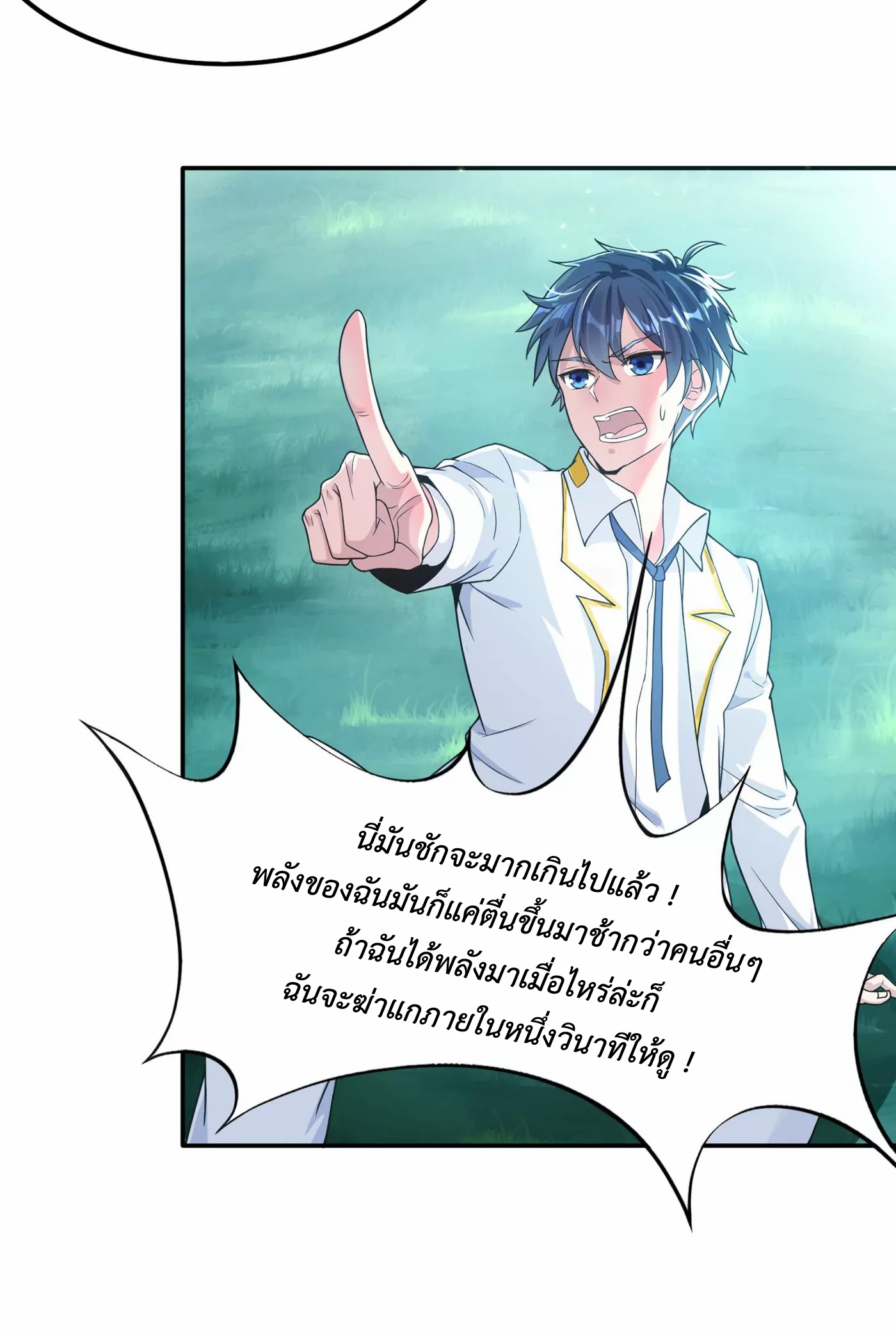 (จบ) Cultivate Immortality in The World of Superpowers (ปรมาจารย์ผู้ฝึกตนในโลกฮีโร่) ตอนที่ 2 หน้า 25