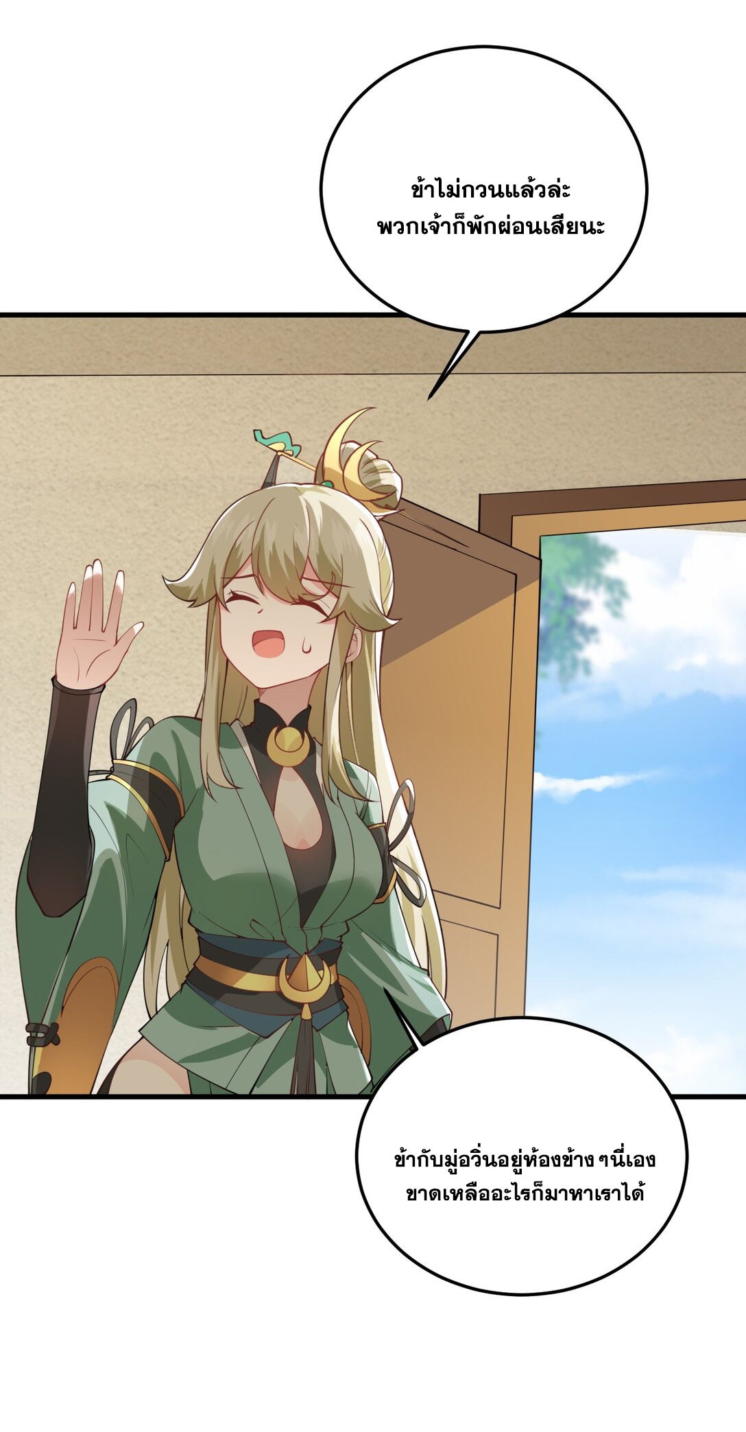 ด้วยโลกแห่งการฝึกตน เหล่าเซียนจึงอยู่ยงคงกระพันในใต้หล้า ตอนที่ 4 หน้า 63