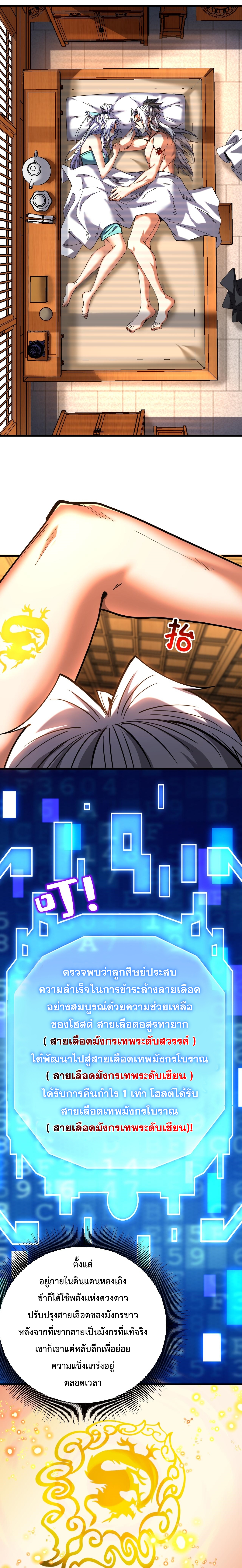 ข้าขอบ่มเพาะศิษย์แบบชิวๆ ก็แล้วกัน! (ชนจีน) ตอนที่ 129 หน้า 3