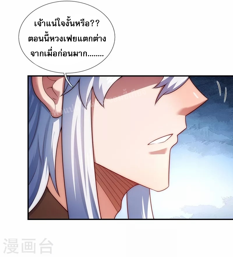การกลับมาของเทพอสูร ตอนที่ 41 หน้า 14