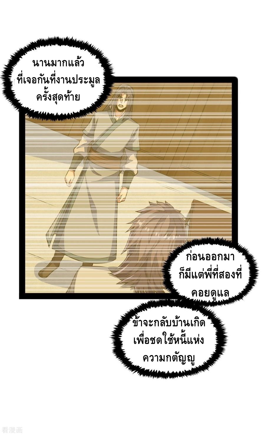 เหยียบย่ำแม่น้ำอมตะ ตอนที่ 86 หน้า 11