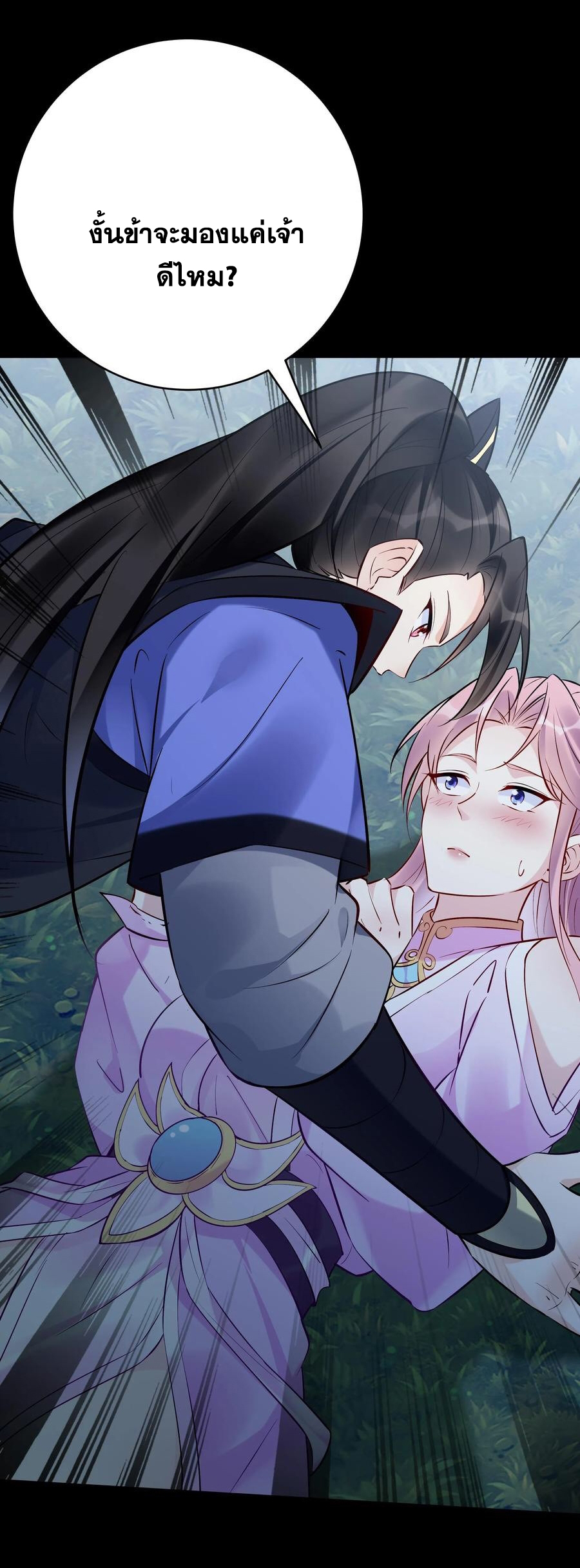 The Villain of Destiny วายร้ายแห่งโชคชะตา! ตอนที่ 106 หน้า 11