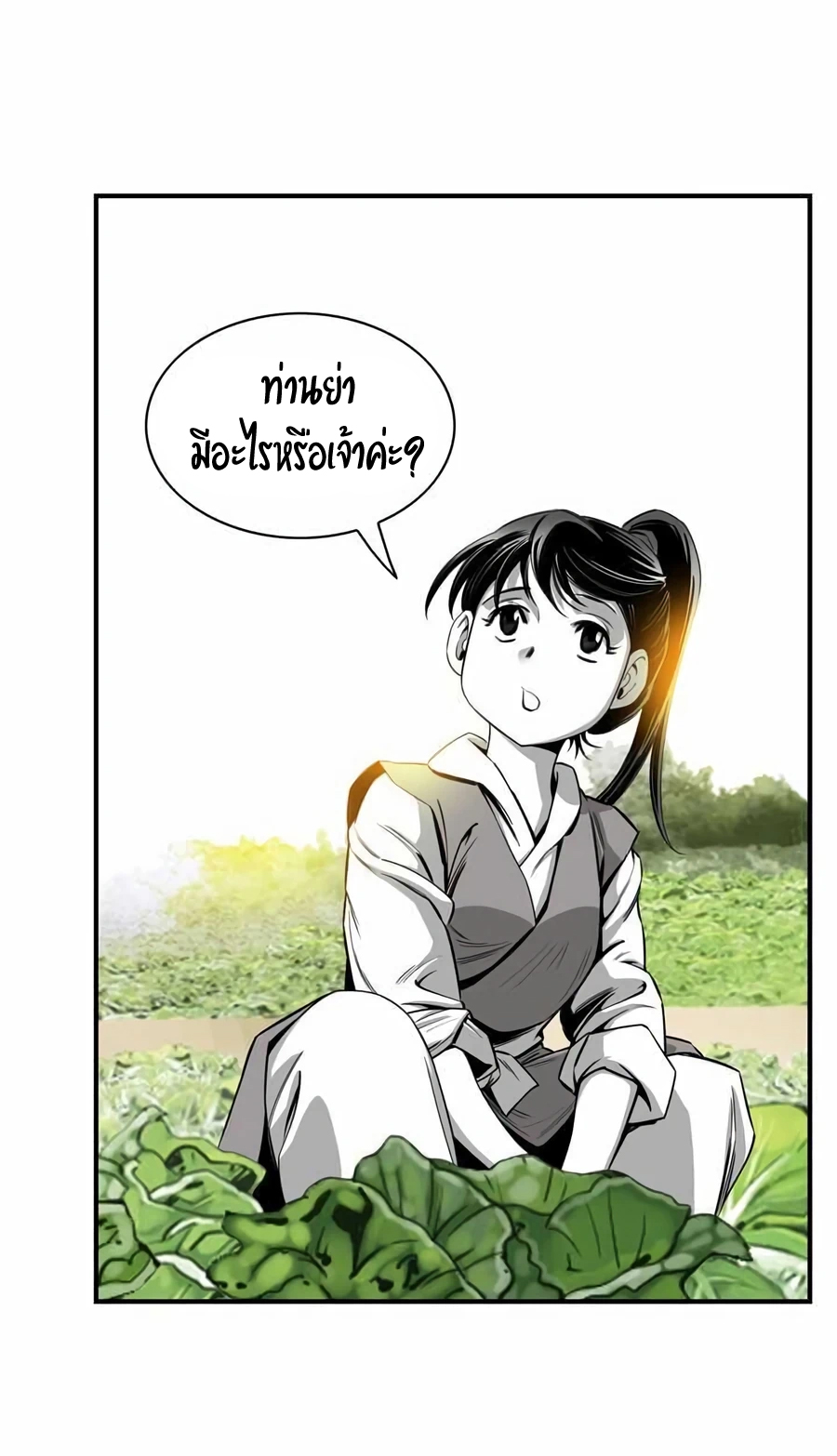 เส้นทางสู่สวรรค์ ตอนที่ 12 หน้า 17