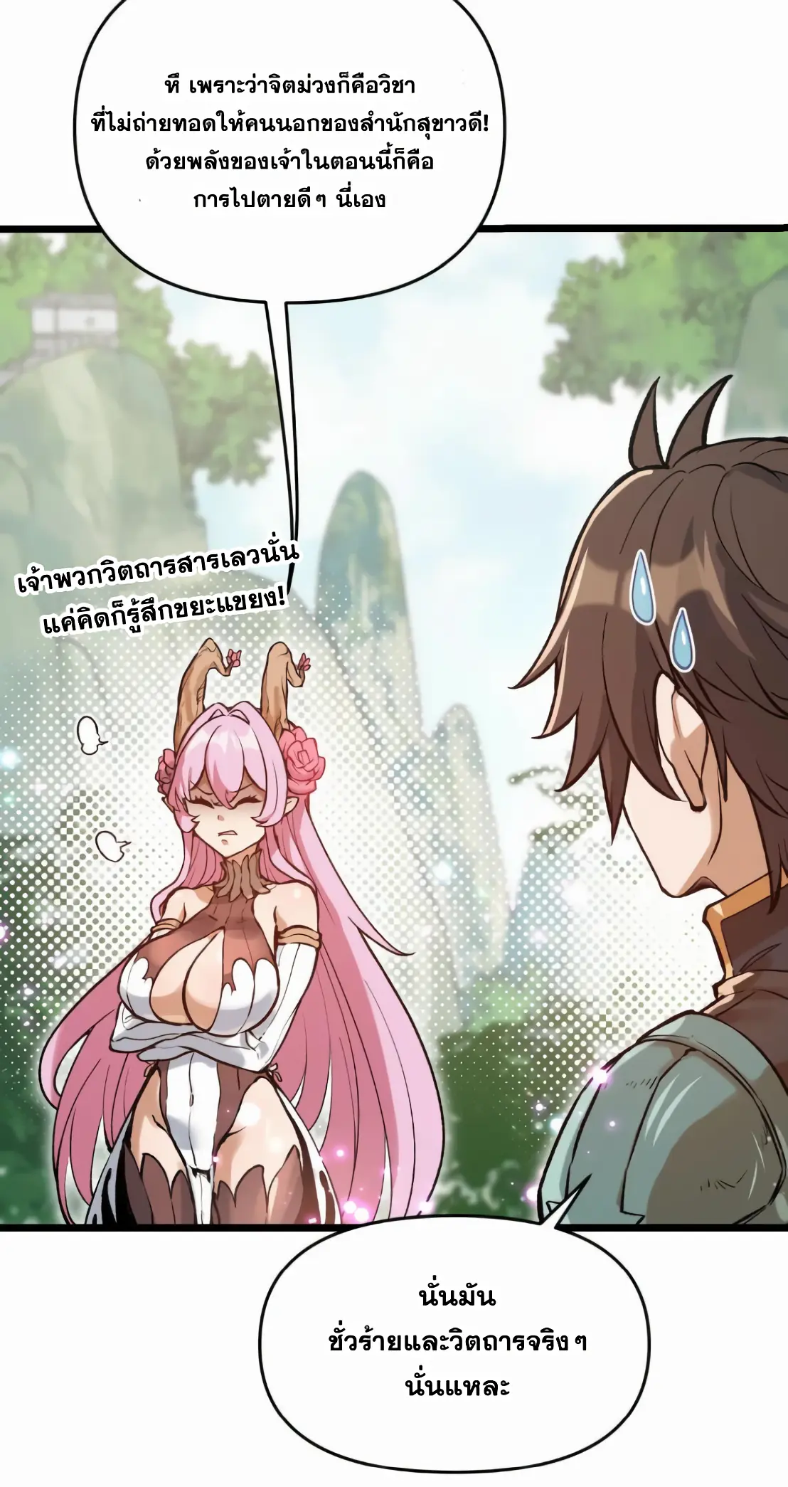 การบําเพ็ญเพียรเริ่มต้นจากการ ปลูกจักรพรรดินีปีศาจ ตอนที่ 6 หน้า 24