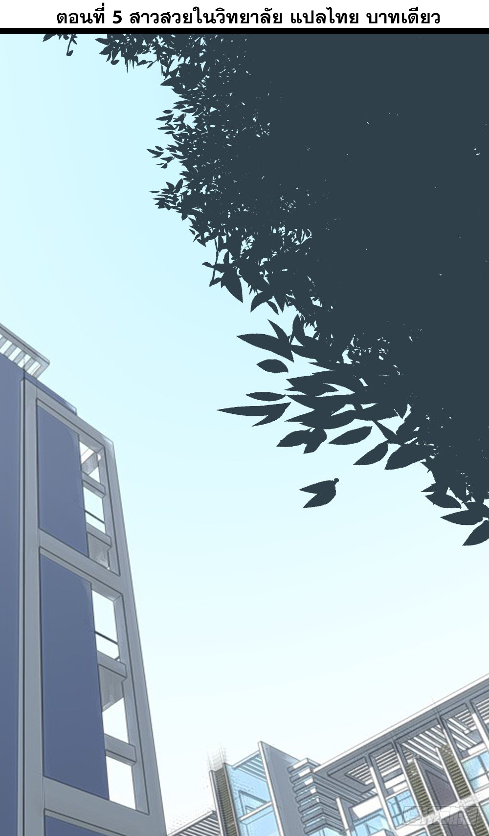 Peerless Genius System(ระบบอัจฉริยะไม่มีใครเหมือน) ตอนที่ 6 หน้า 2