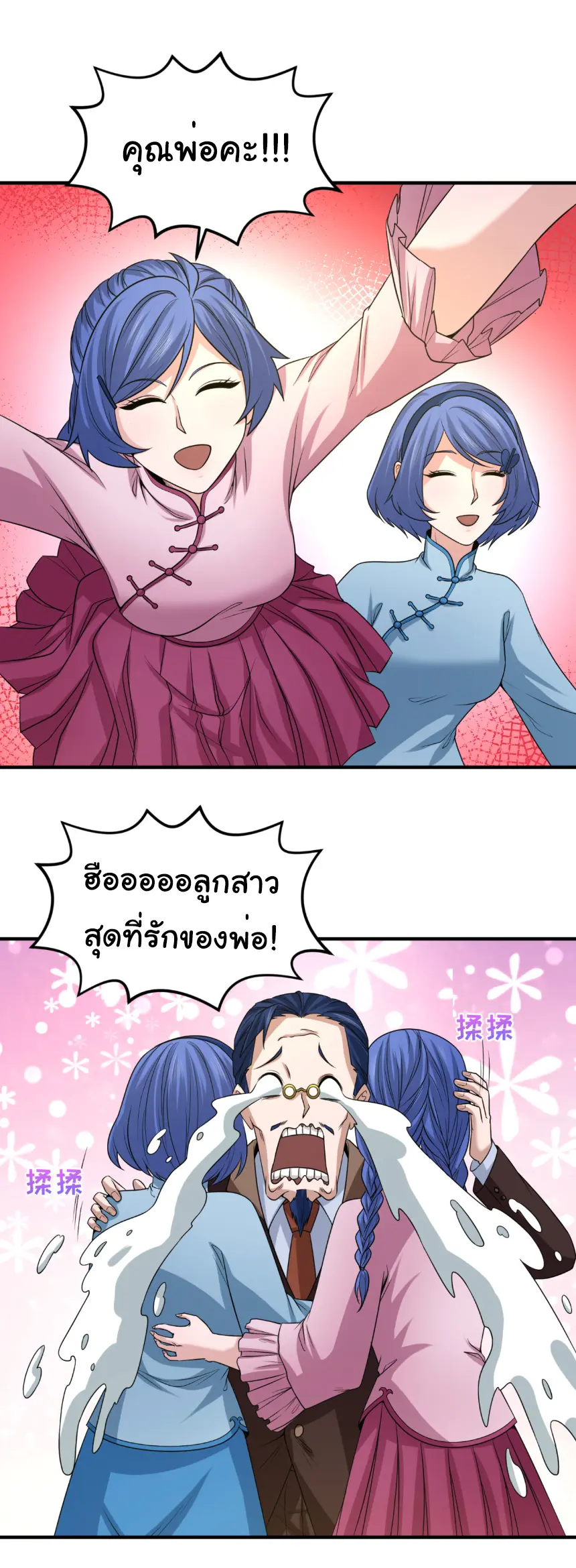 Junior Brother Demon Sovereign is too devoted ตอนที่ 166 หน้า 11