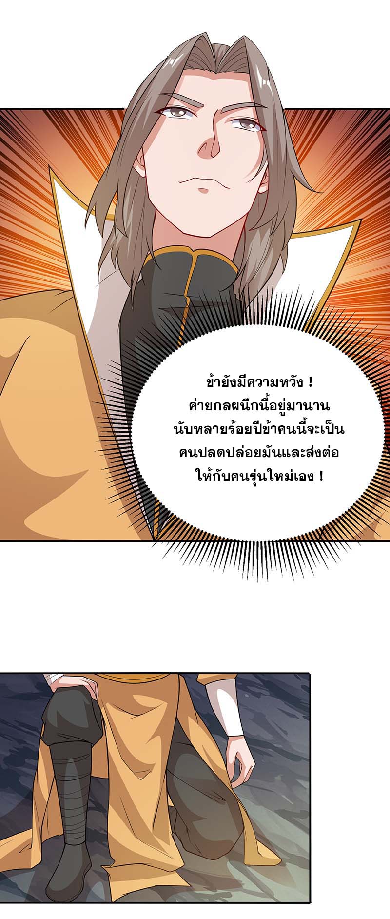 จักรพรรดิ 80,000 ปี ตอนที่ 82 หน้า 15