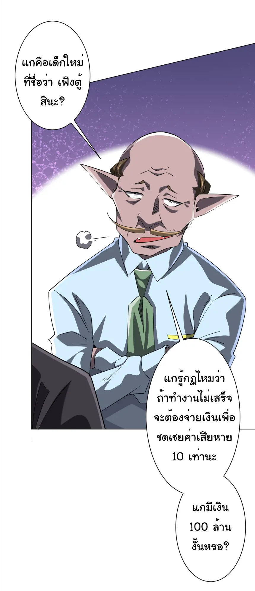 Start with trillions of coins ตอนที่ 243 หน้า 30