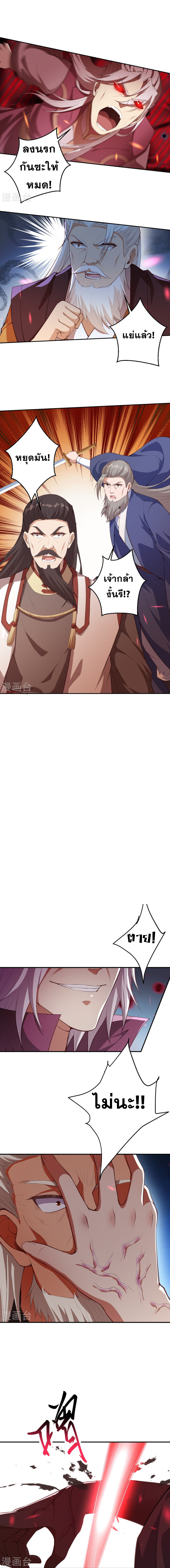 Against the Gods - อสูรพลิกฟ้า ตอนที่ 386 หน้า 4