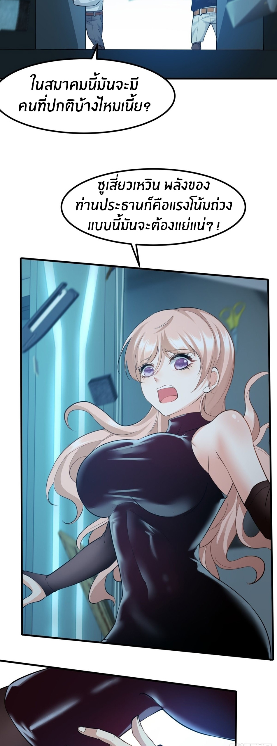 ขอล่ะอย่าเป็นที่ 1 เลย ตอนที่ 82 หน้า 10