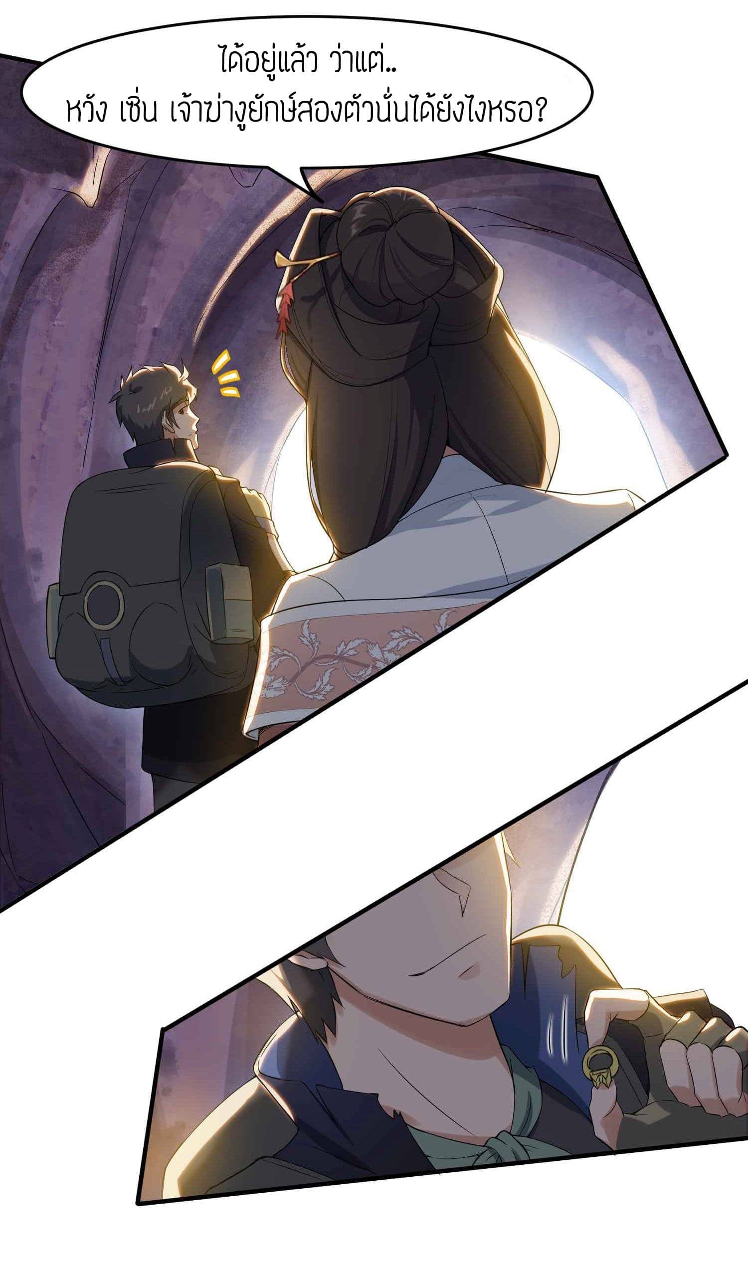 Super Warrior in Another World ทหารเซียนไปหาเมียที่ต่างโลก (กำลังแปลอยู่) ตอนที่ 25 หน้า 14