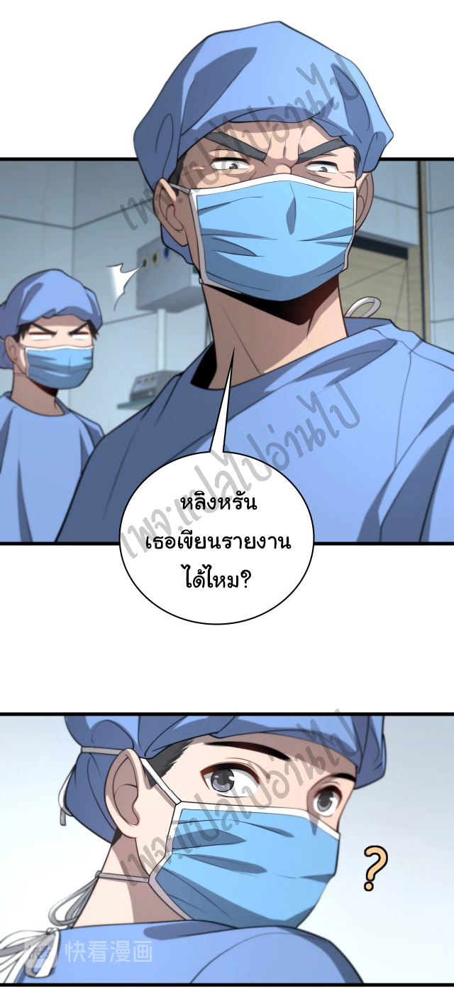 สุดยอดระบบของหมอหลิงหรัน ตอนที่ 13 หน้า 38