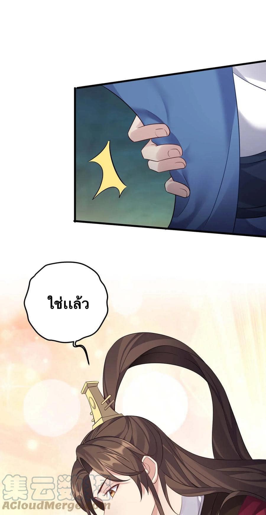 เทพวายร้ายกลับชาติมาเกิดใหม่ ตอนที่ 122 หน้า 36