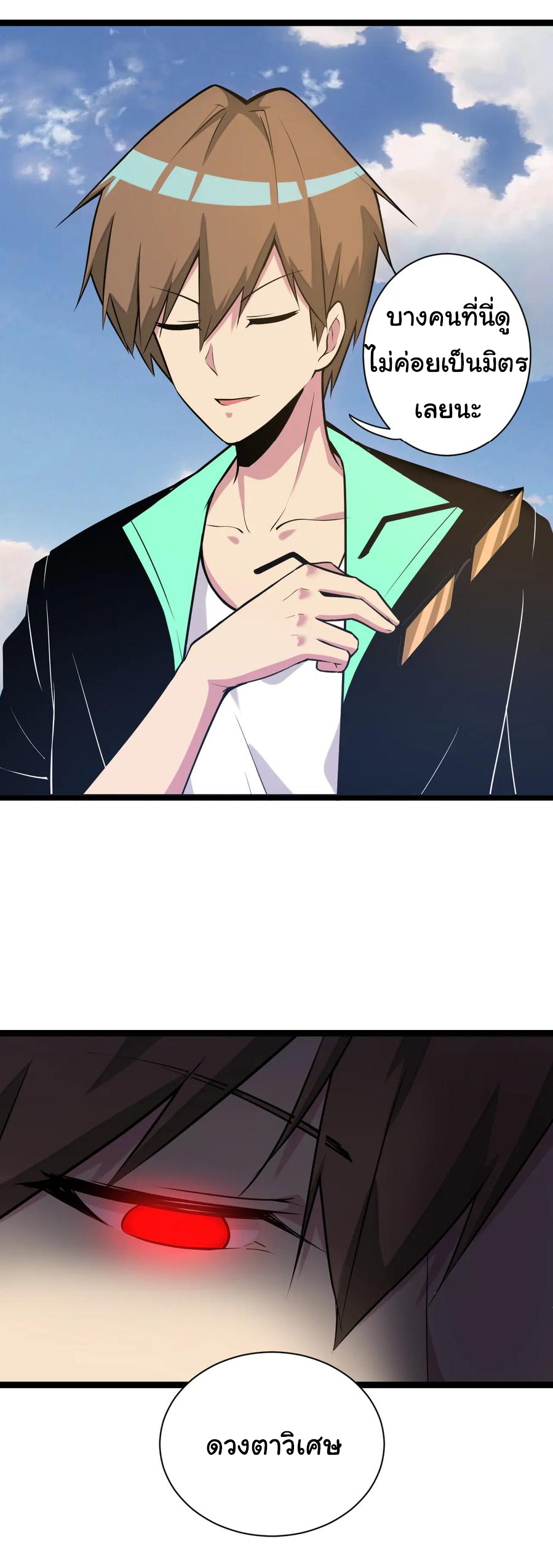 Sanjie Taobao Store ระบบร้านค้าเทพเจ้า ตอนที่ 216 หน้า 11