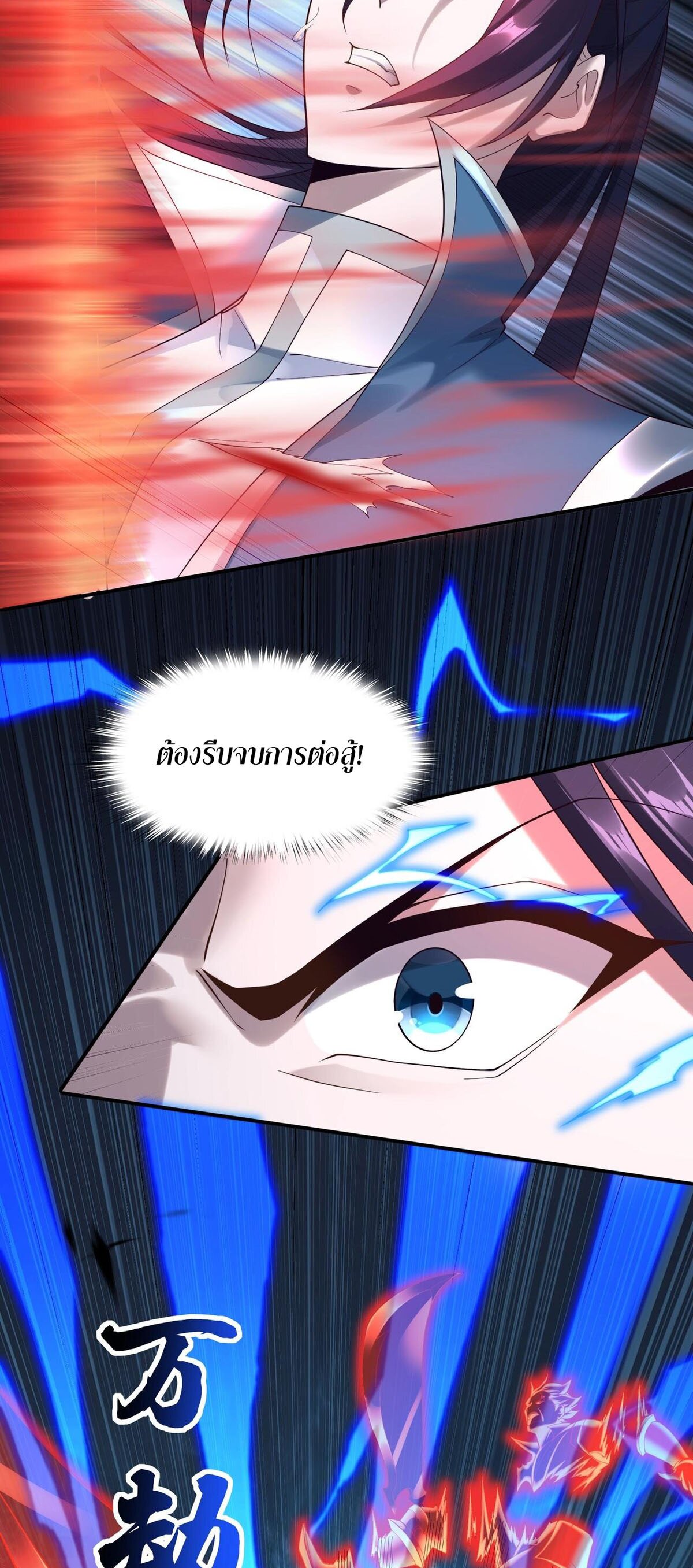 Starting with the Transmigration เกิดใหม่ในต่างโลกกับระบบคำสาปมรณะ (ชนจีน) ตอนที่ 34 หน้า 11
