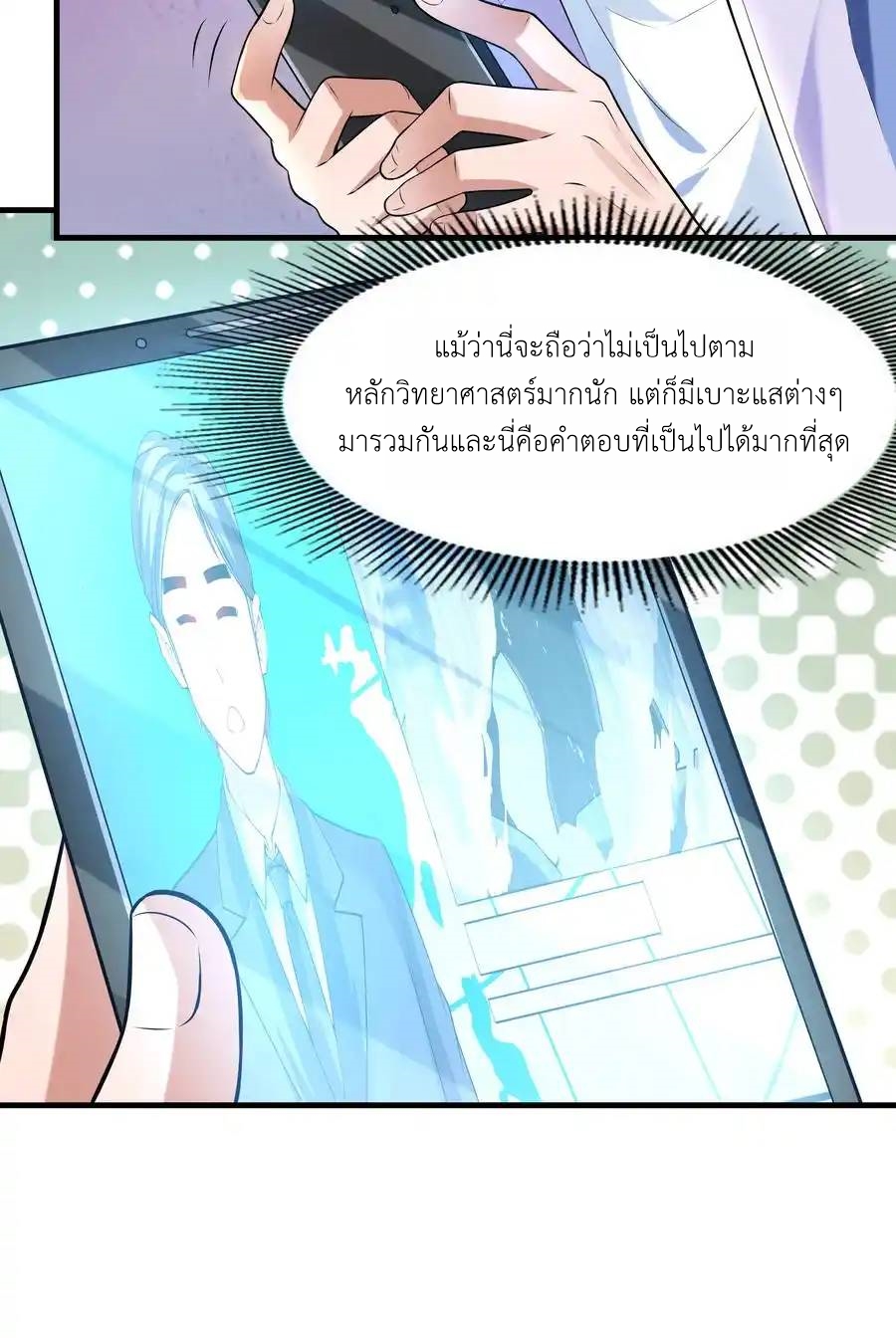 There Will Always Be Someone To Disturb My AFK Life ตอนที่ 3 หน้า 37