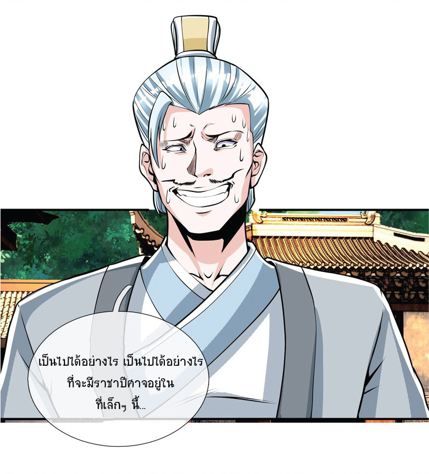 Being a Teacher is Invincible in World ตอนที่ 8 หน้า 32