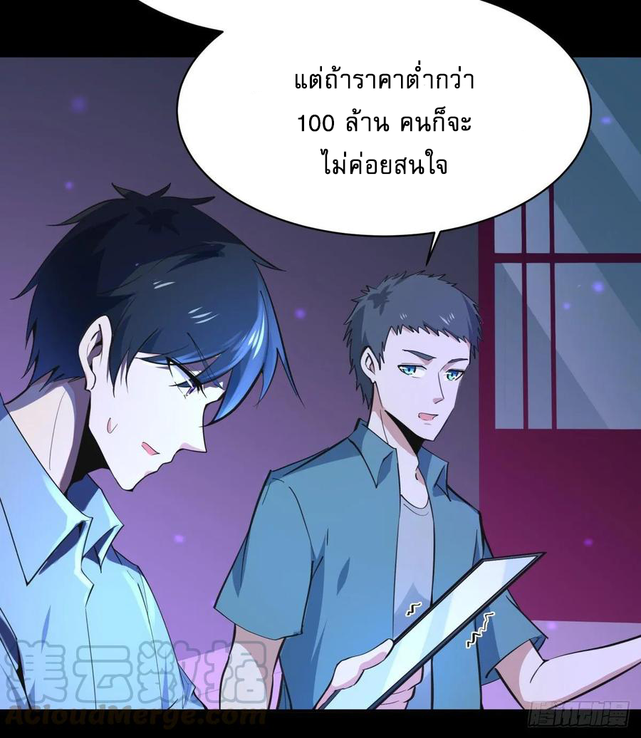 Rebirth City Deity - การเกิดใหม่ของเทพเซียนแห่งนคร ตอนที่ 6 หน้า 21