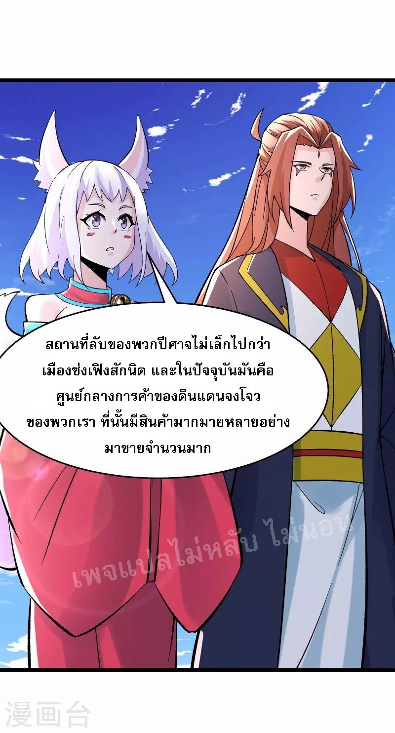 ฮาเร็มของข้ามีแต่ลูกศิษย์หญิงทั้งนั้น ตอนที่ 69 หน้า 20