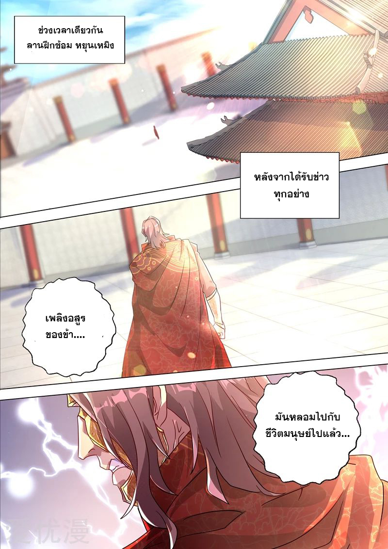 ดาบวิญญาณราชัน spirit sword sovereign ตอนที่ 224 หน้า 7