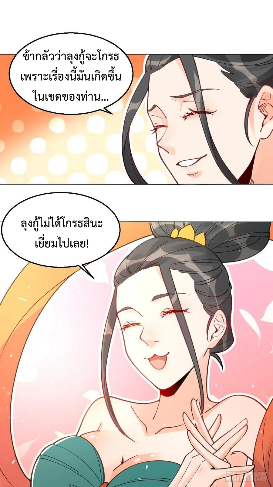 กลายเป็นว่าข้าคือจอมยุทธ์ผู้ยิ่งใหญ่ ตอนที่ 82 หน้า 19