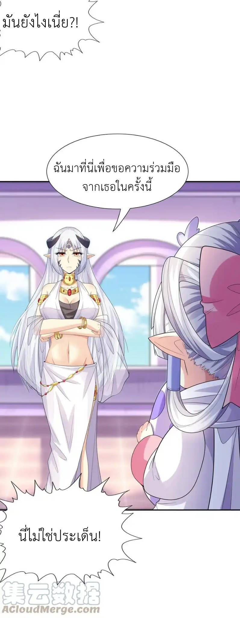 My Harem Is Entirely Female Demon Villains ตอนที่ 41 หน้า 21