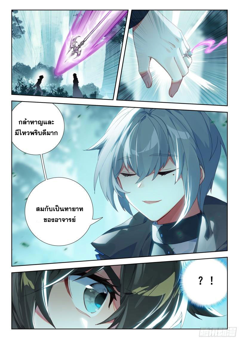 Soul Land IV – The Ultimate Combat มหาศึกการต่อสู้ ตอนที่ 225 หน้า 6