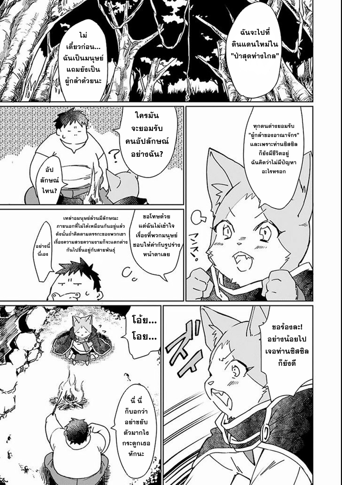 Saikyou Yuusha wa Oharai Hako: Maou ni Nattara Zutto Ore no Musou Return ตอนที่ 3 หน้า 25