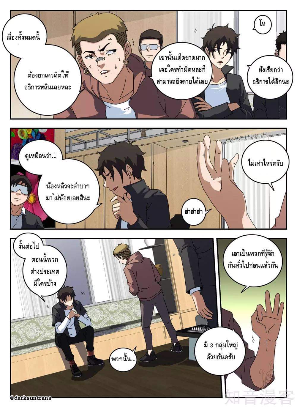 Xie wen dong ตอนที่ 52 หน้า 8