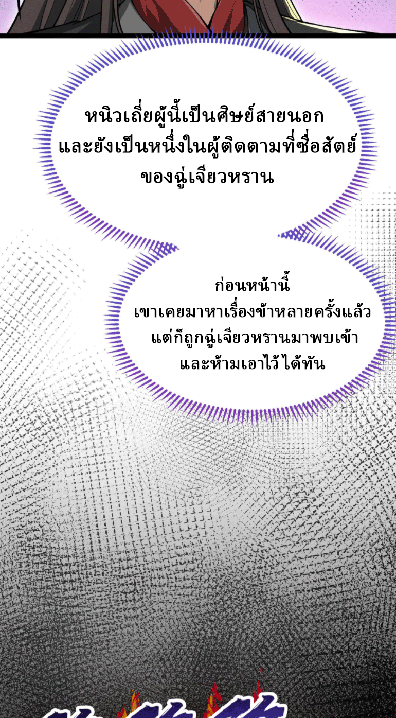 ผลตอบแทนหมื่นเท่า ศิษย์พี่หญิง โปรดมีศักดิ์ศรีในตัวเองบ้าง Ten-Thousandfold Return, Senior Sister, Please Behave ตอนที่ 3 หน้า 38