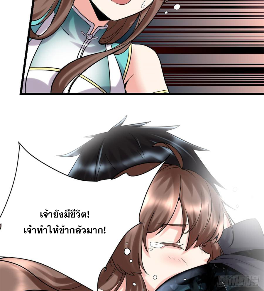 นี่น่ะหรือ....ระบบบำเพ็ญเซียน? ตอนที่ 59 หน้า 43
