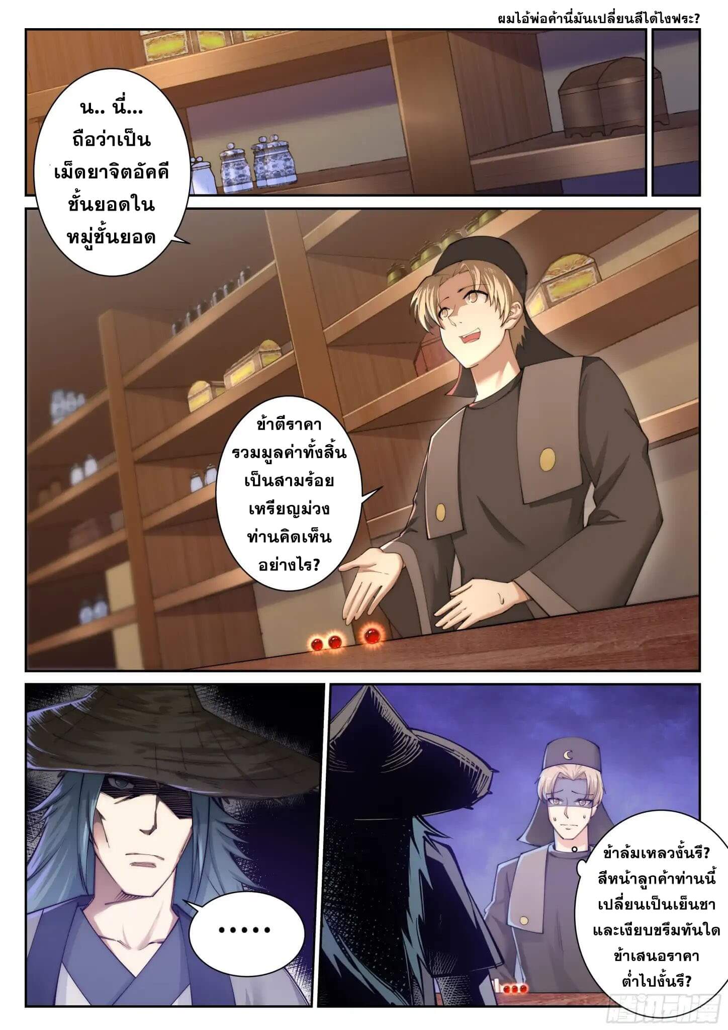 Against the Gods - อสูรพลิกฟ้า ตอนที่ 51 หน้า 2