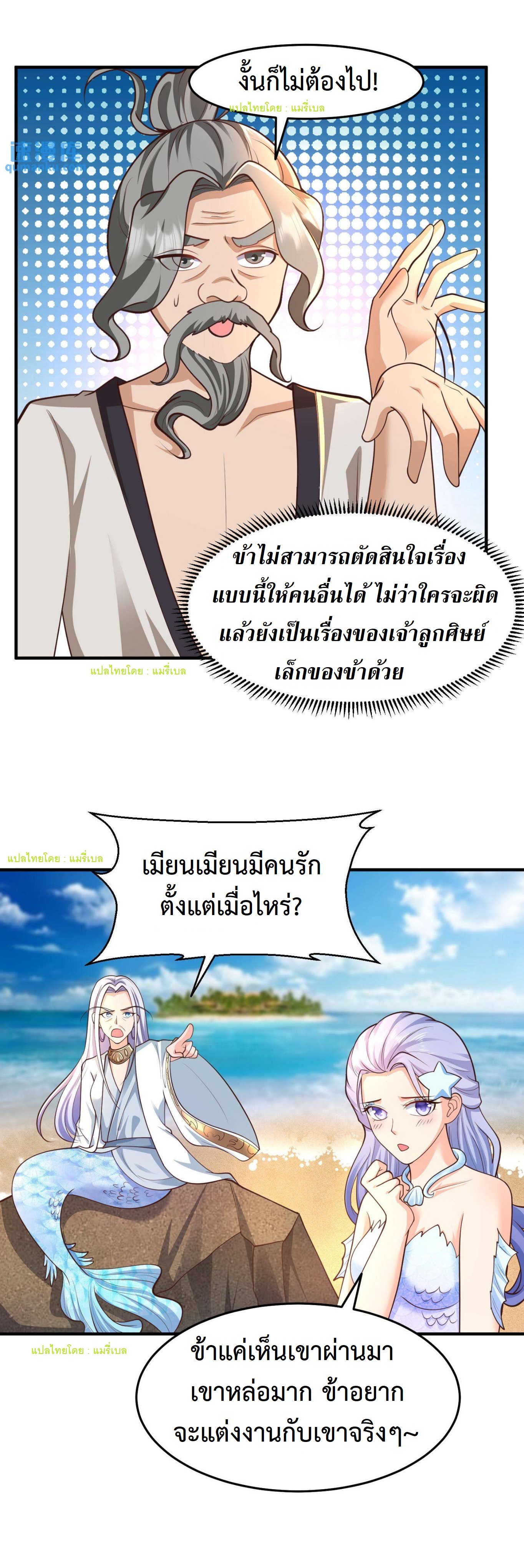 ปีศาจที่ไร้เทียมทานในโลก ตอนที่ 173 หน้า 5