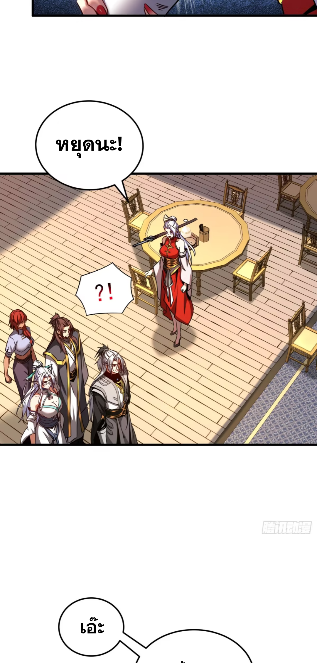 My Disciples Cultivate, While I Slack Off!  ศิษย์ของข้าฝกฝน ส่วนข้าขี้เกียจ ตอนที่ 95 หน้า 10