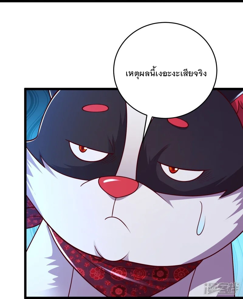 การกลับมาของเทพมาร ตอนที่ 34 หน้า 21