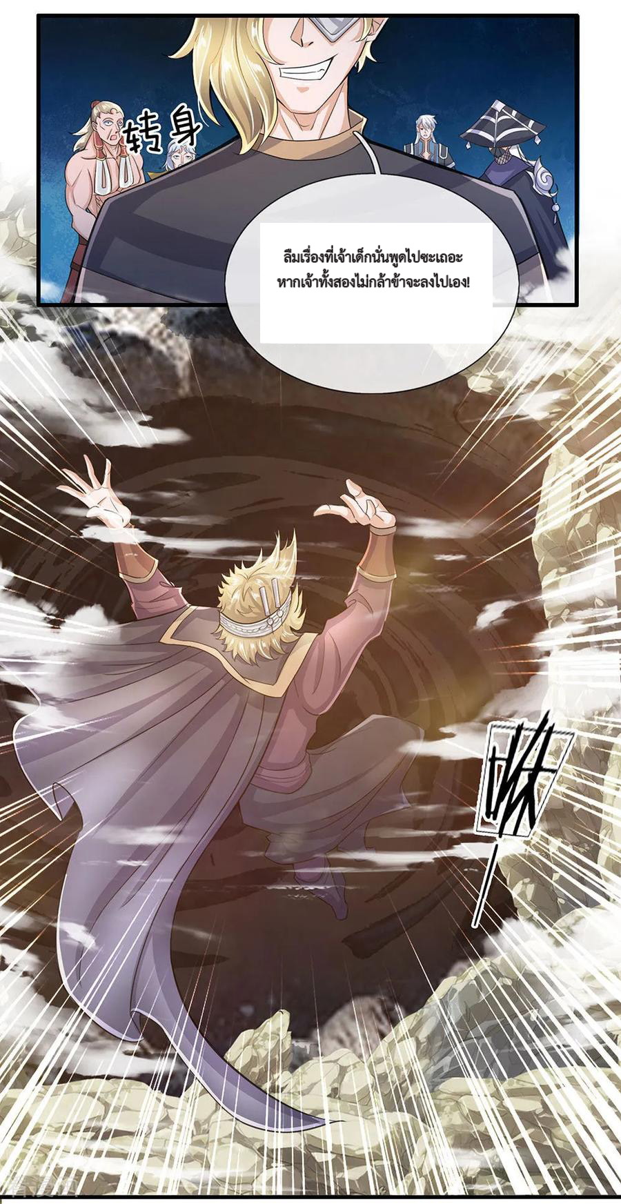 Shura Sword Sovereign ตอนที่ 30 หน้า 13