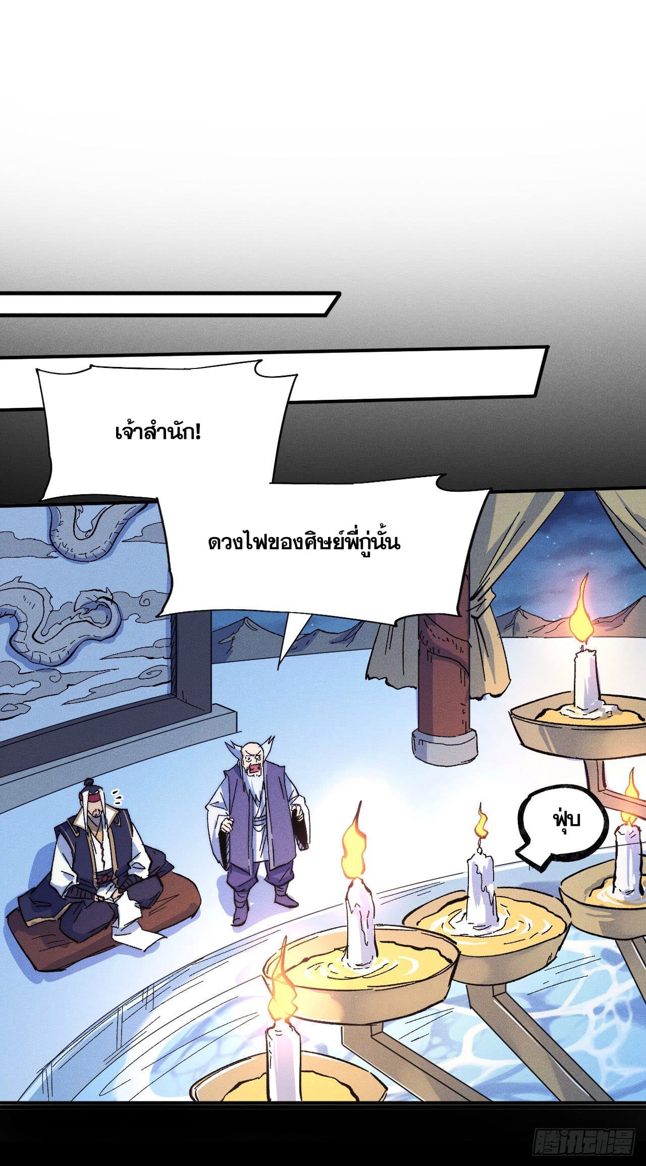 ตูข้านี่แหละเทพ (ทันจีน) ตอนที่ 63 หน้า 20